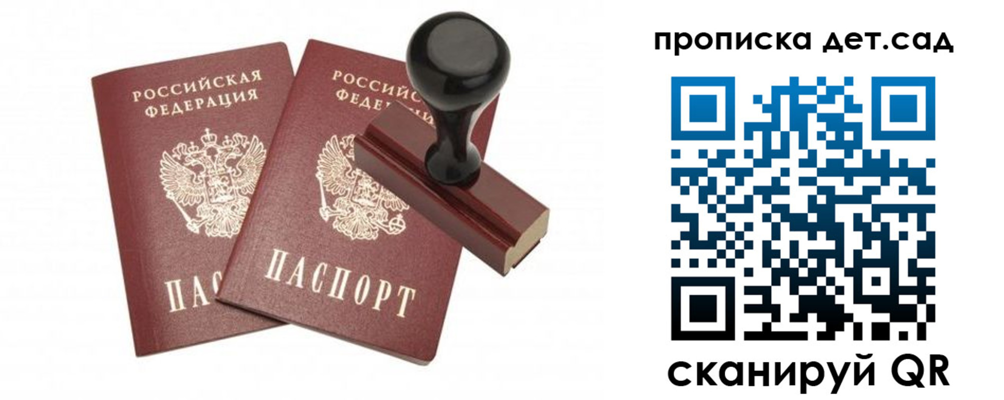 прописка для работы в Московской области