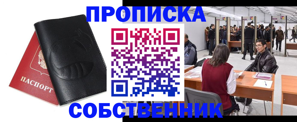 прописка для военкомата в Московской области