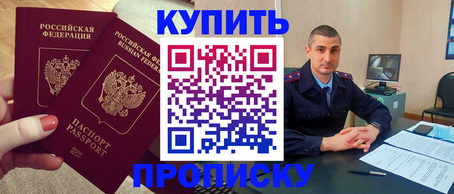 прописка для кредита в Московской области