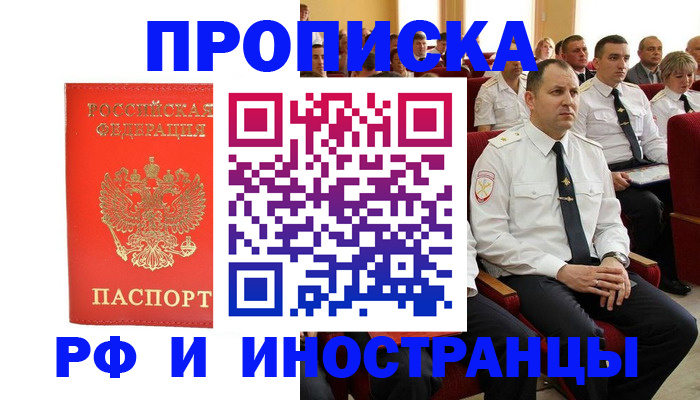 временная регистрация надежно в Московской области