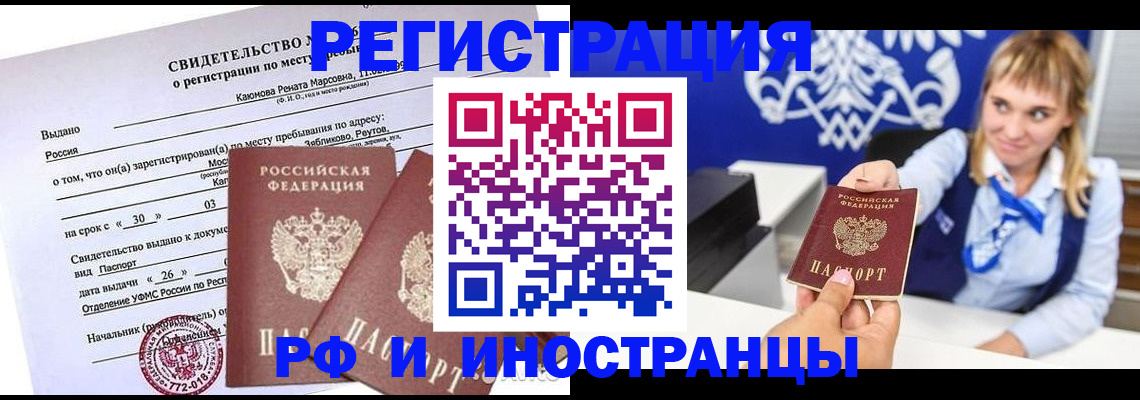 временная регистрация для школы в Московской области