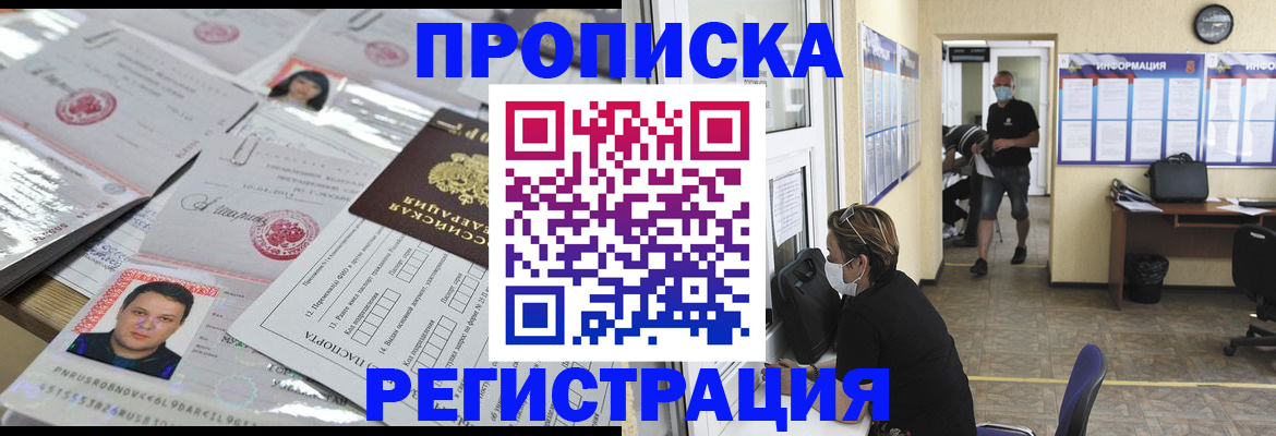 временная регистрация 2025 в Московской области