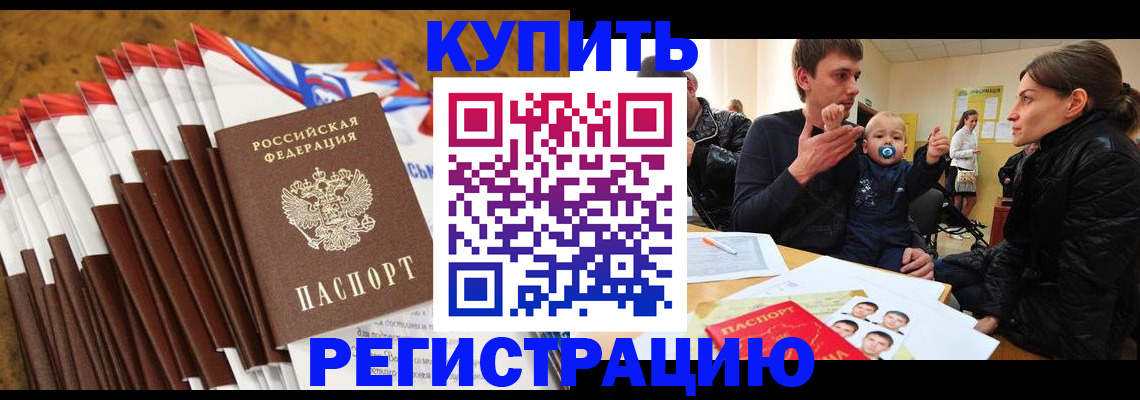 миграционный учет в Московской области