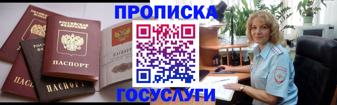 прописка 2025 в Московской области